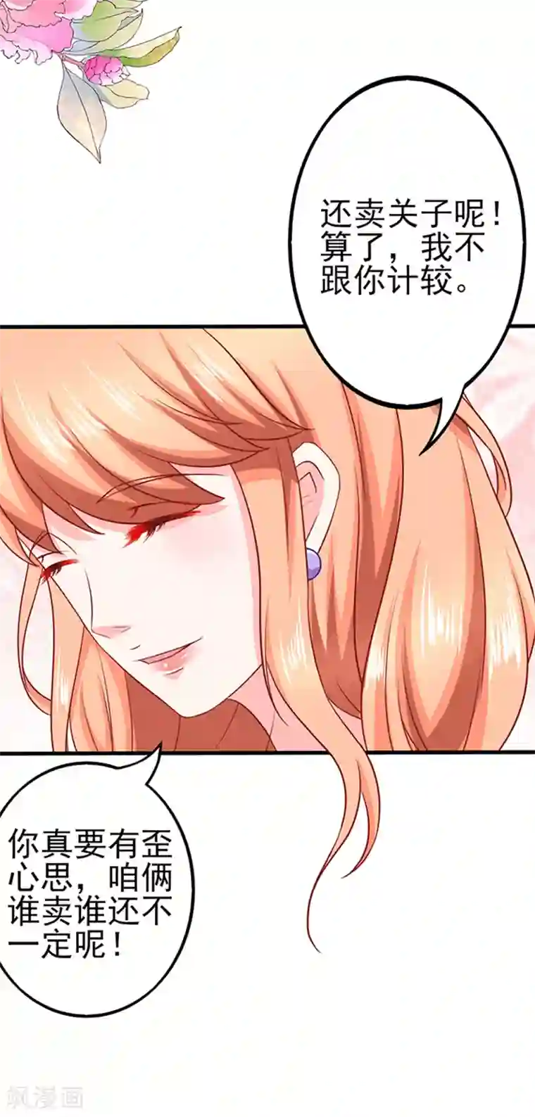 江少要不要嫁过来第36话 6号别墅