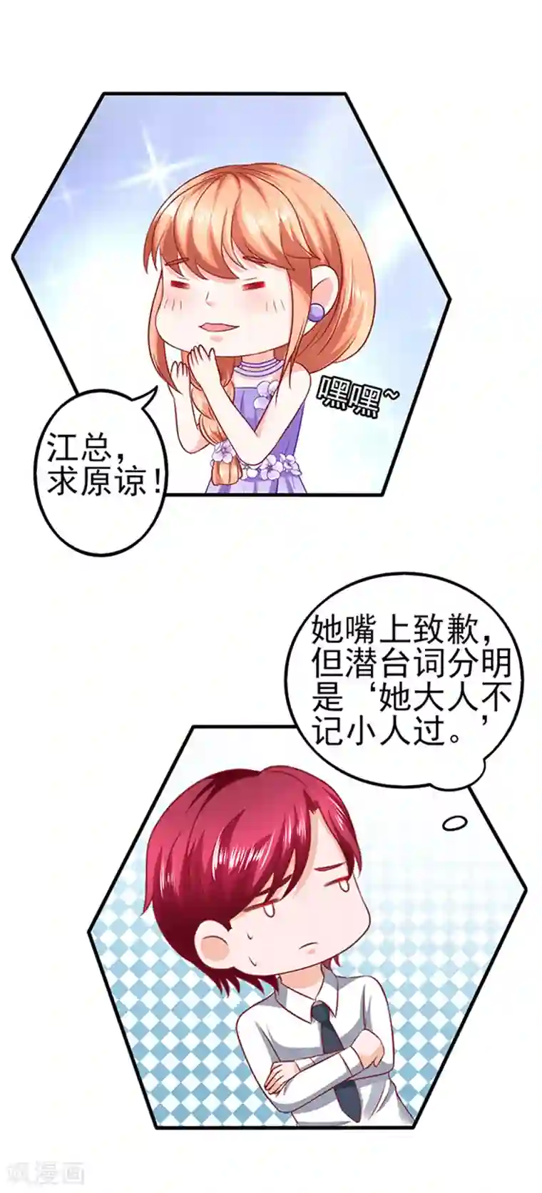 江少要不要嫁过来第36话 6号别墅