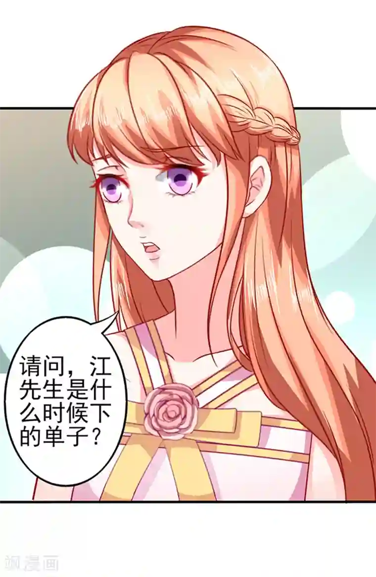 江少要不要嫁过来第36话 6号别墅