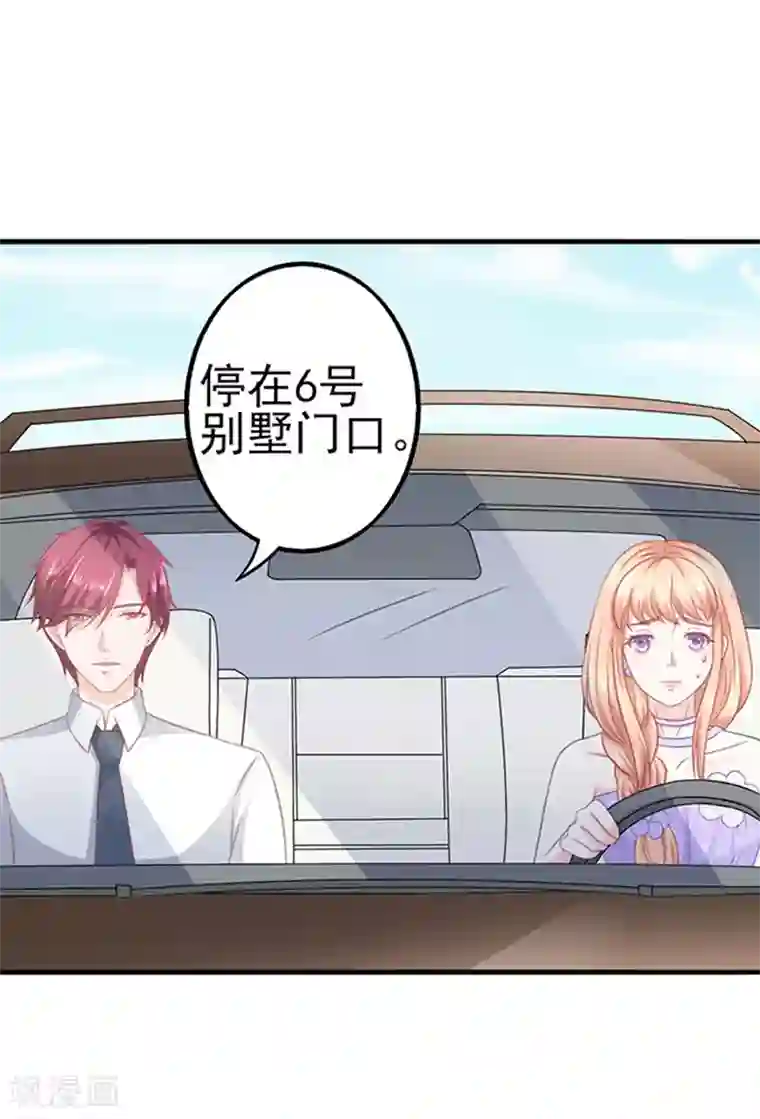 江少要不要嫁过来第36话 6号别墅