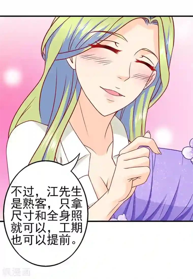 江少要不要嫁过来第36话 6号别墅