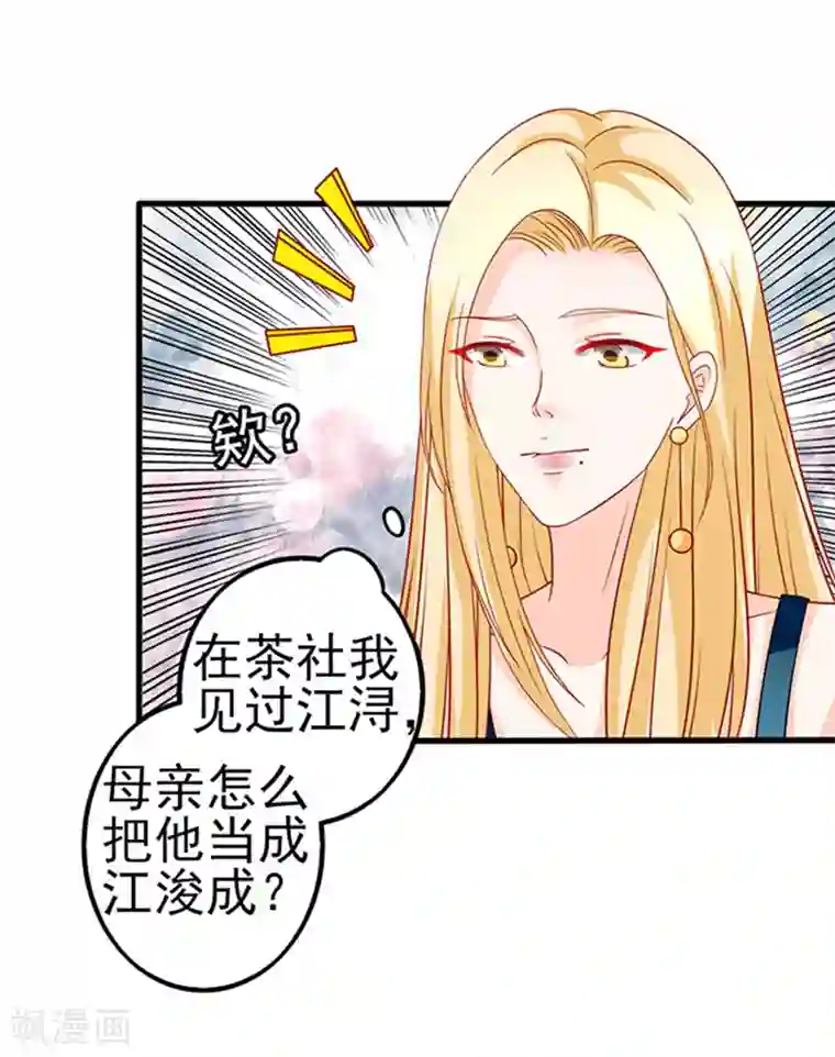 江少要不要嫁过来第37话 组cp