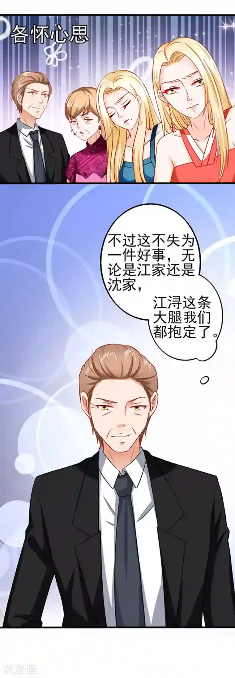 江少要不要嫁过来第38话 cp