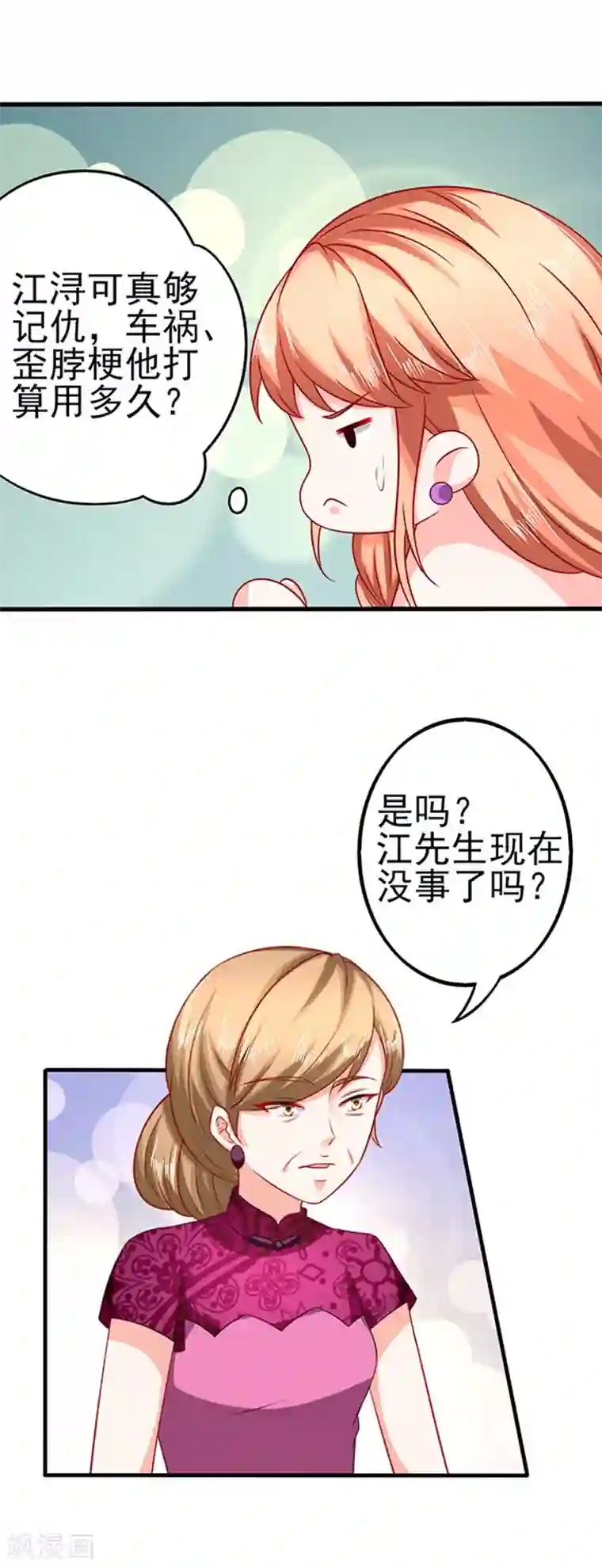 江少要不要嫁过来第38话 cp