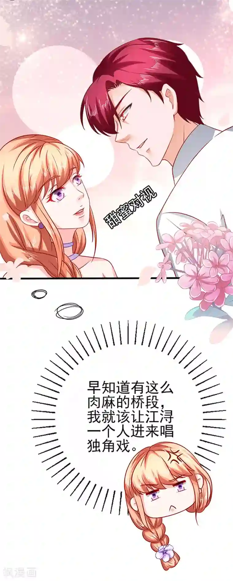 江少要不要嫁过来第38话 cp