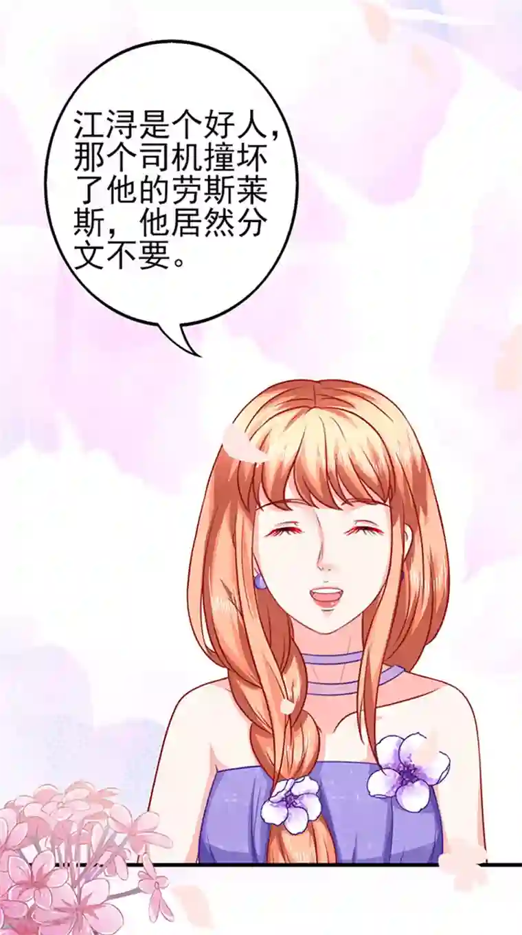 江少要不要嫁过来第38话 cp