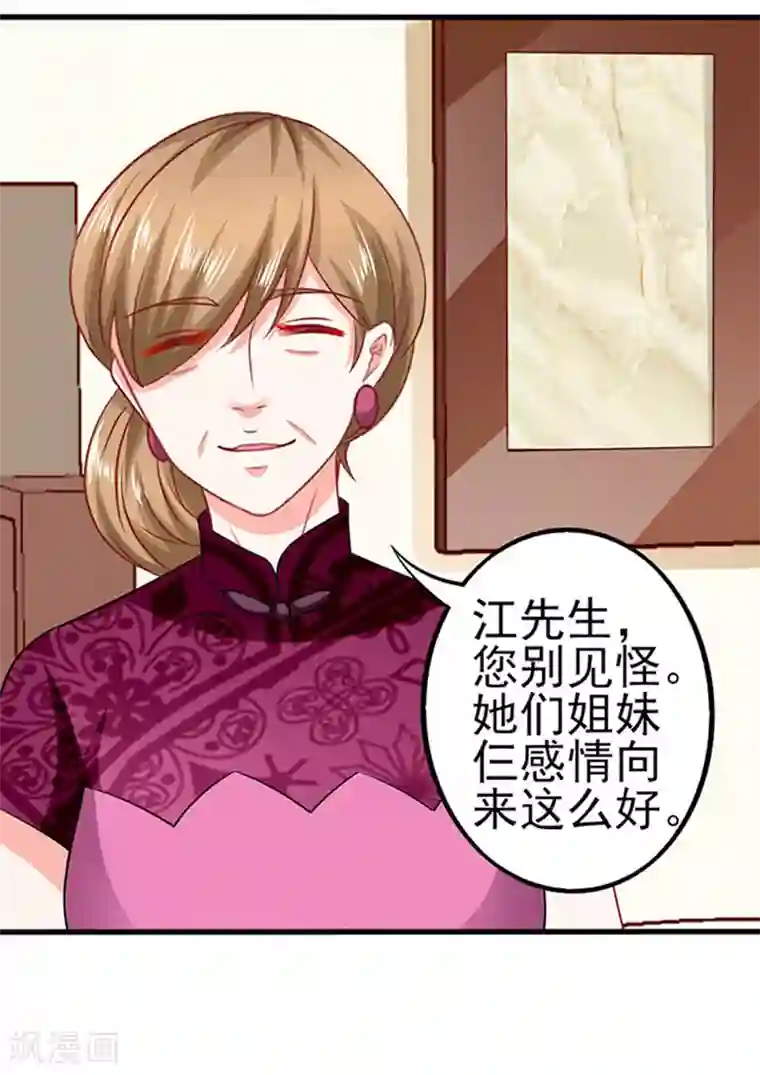 江少要不要嫁过来第39话 一样的恶趣味