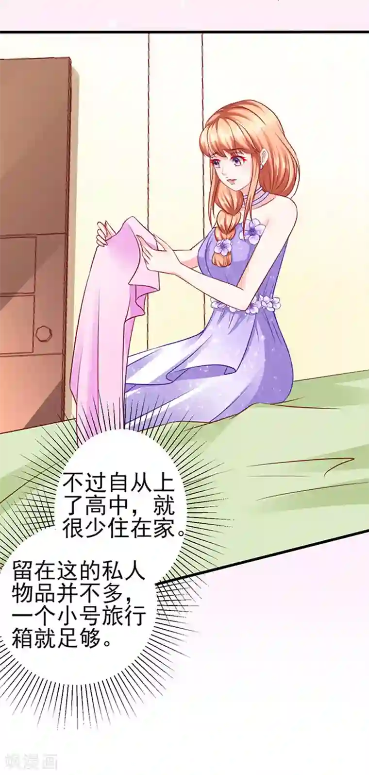 江少要不要嫁过来第39话 一样的恶趣味