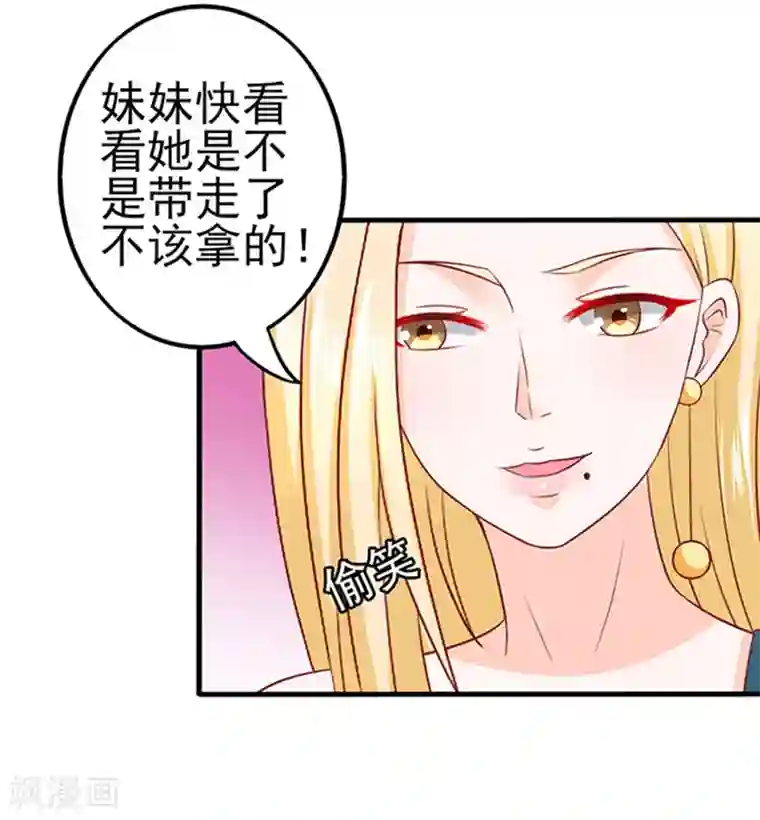 江少要不要嫁过来第39话 一样的恶趣味