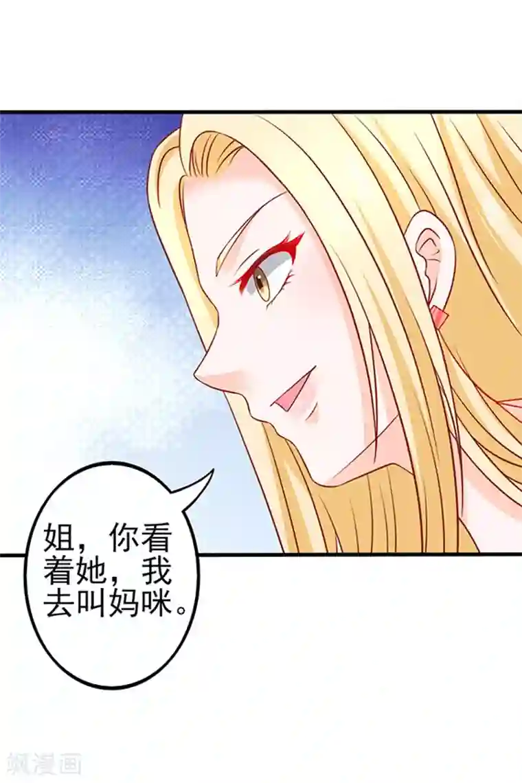 江少要不要嫁过来第39话 一样的恶趣味