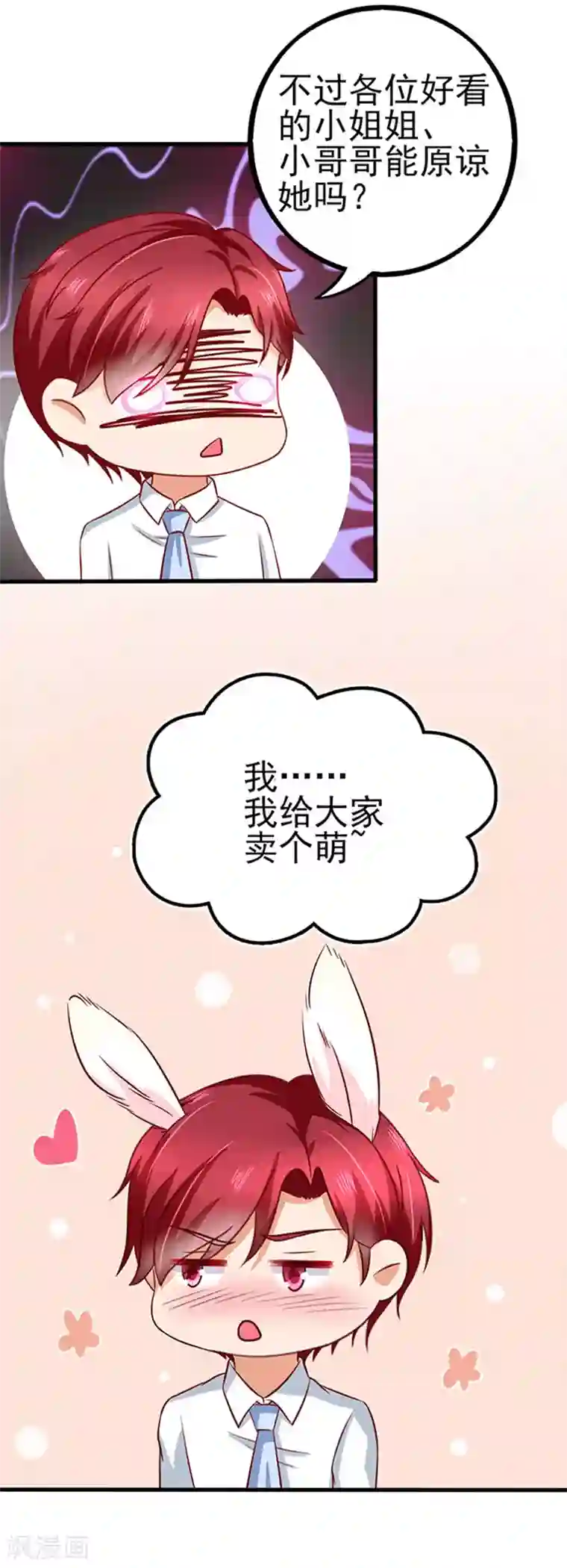 江少要不要嫁过来第39话 一样的恶趣味