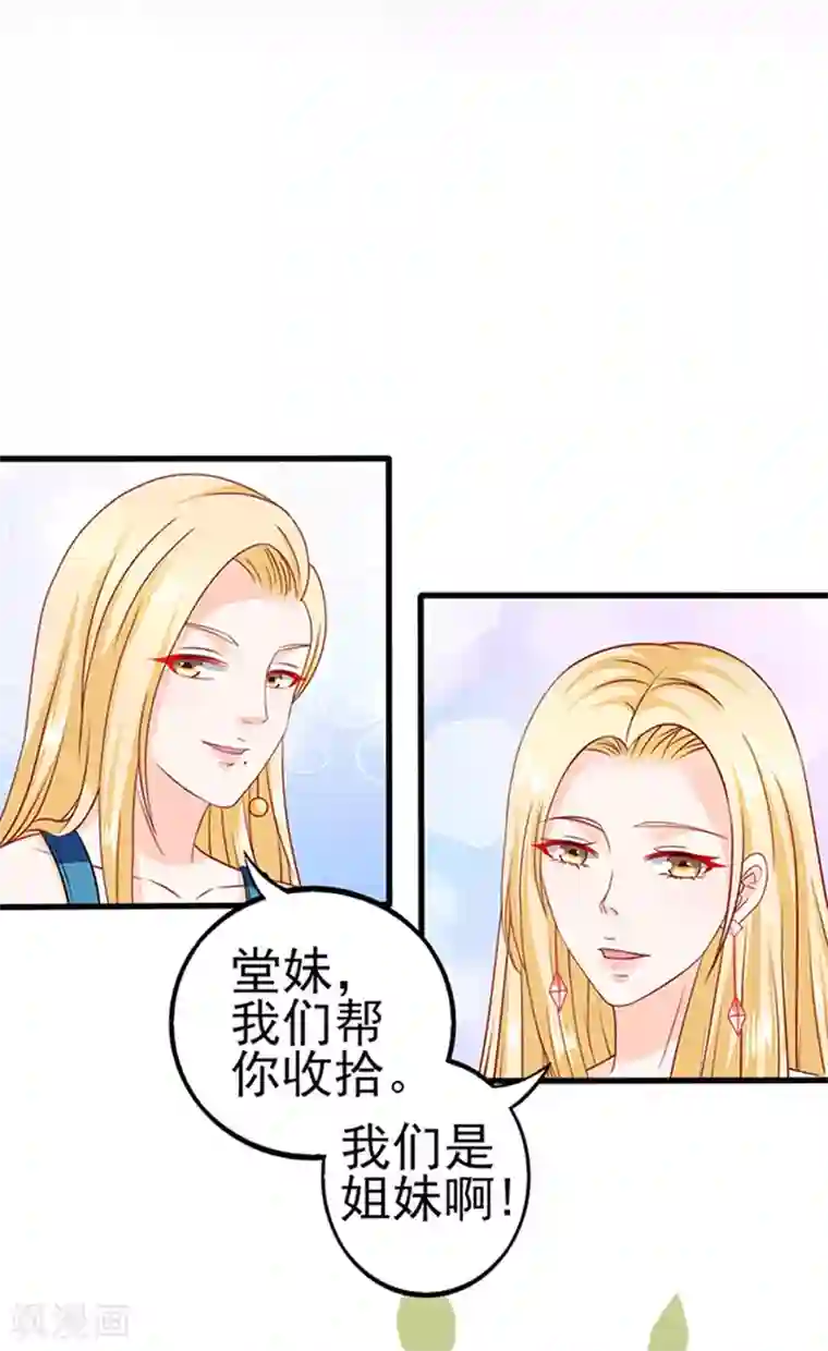 江少要不要嫁过来第39话 一样的恶趣味