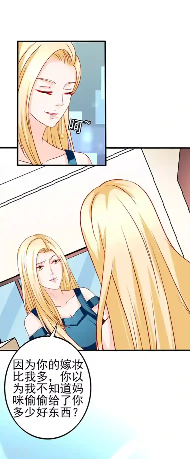 江少要不要嫁过来第40话 还你一脚