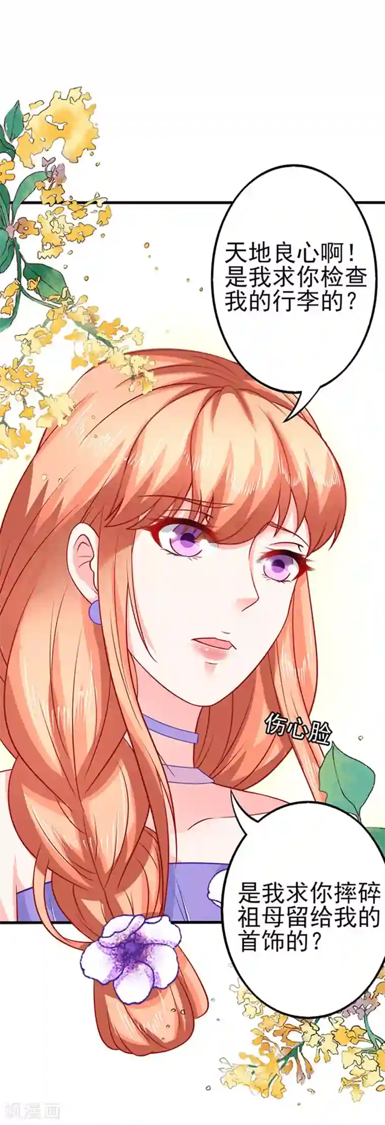 江少要不要嫁过来第40话 还你一脚