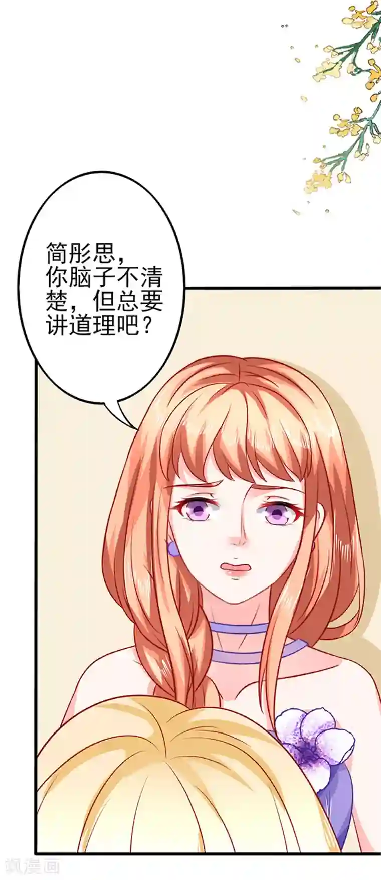 江少要不要嫁过来第40话 还你一脚