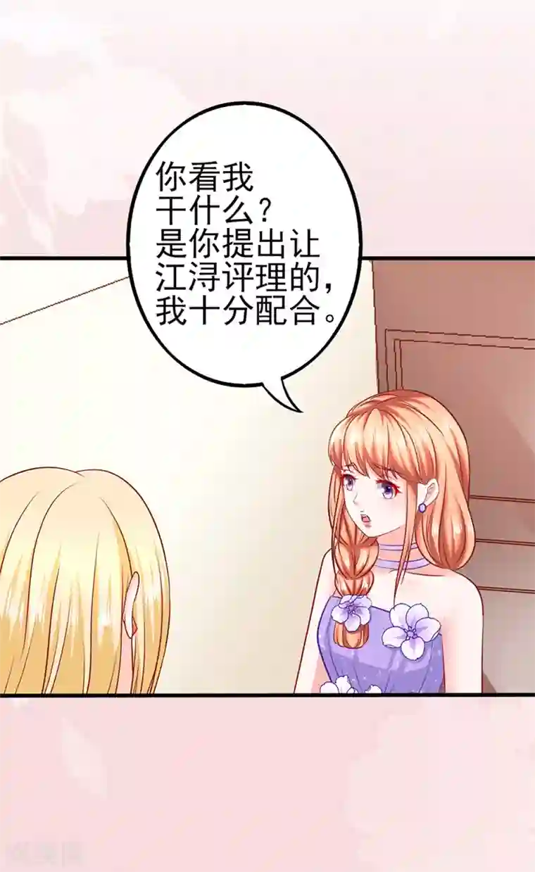 江少要不要嫁过来第41话 不再是那个我1