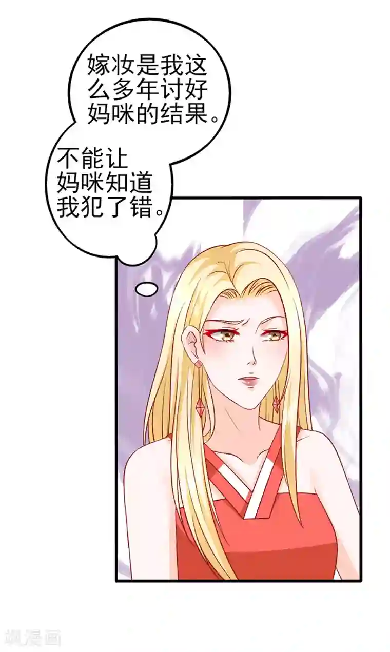 江少要不要嫁过来第41话 不再是那个我1