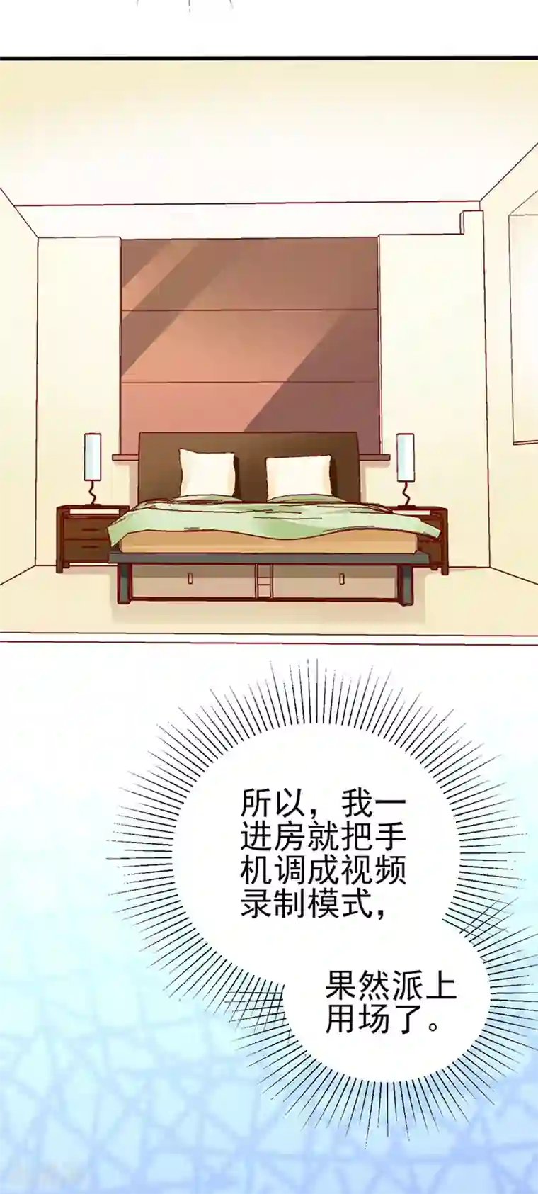 江少要不要嫁过来第41话 不再是那个我1