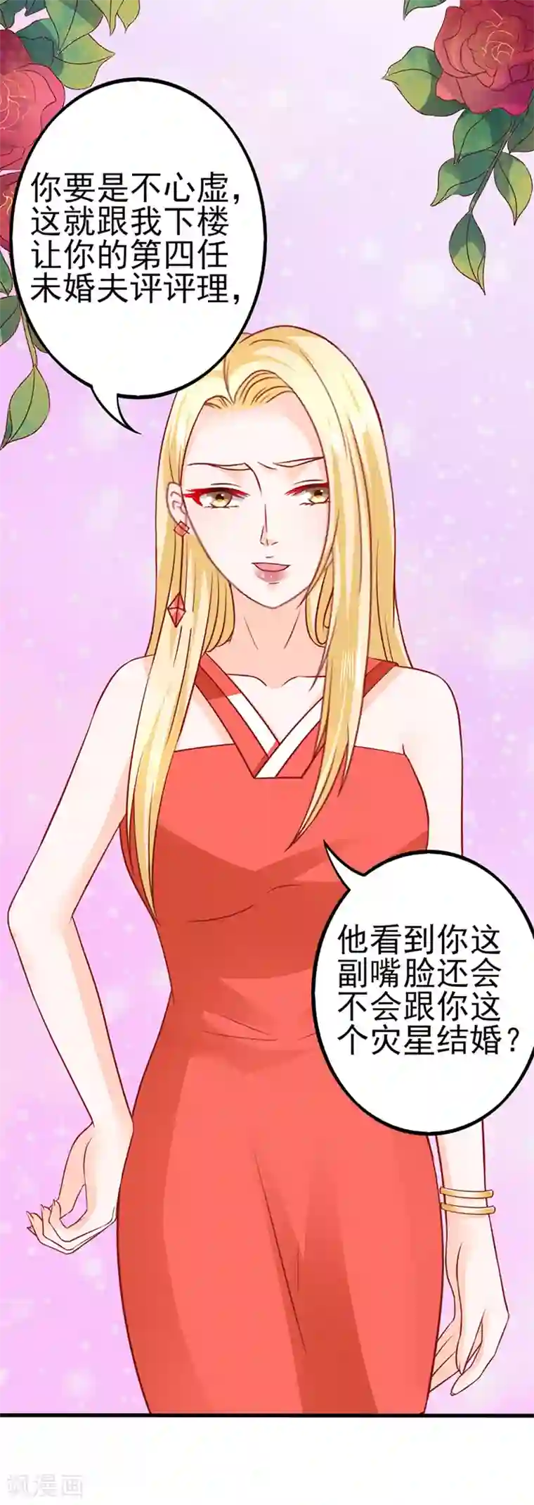 江少要不要嫁过来第41话 不再是那个我1