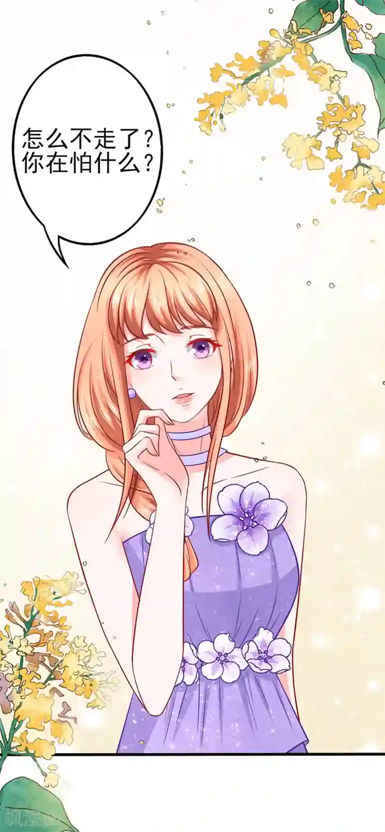 江少要不要嫁过来第41话 不再是那个我1