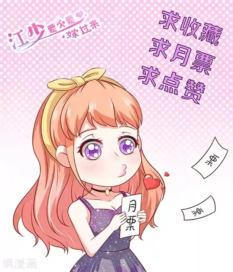 江少要不要嫁过来第42话 不再是那个我2