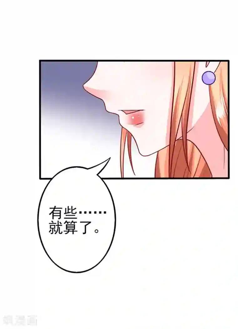 江少要不要嫁过来第42话 不再是那个我2