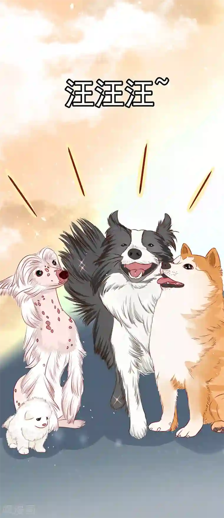 江少要不要嫁过来第43话 隐形毛绒控