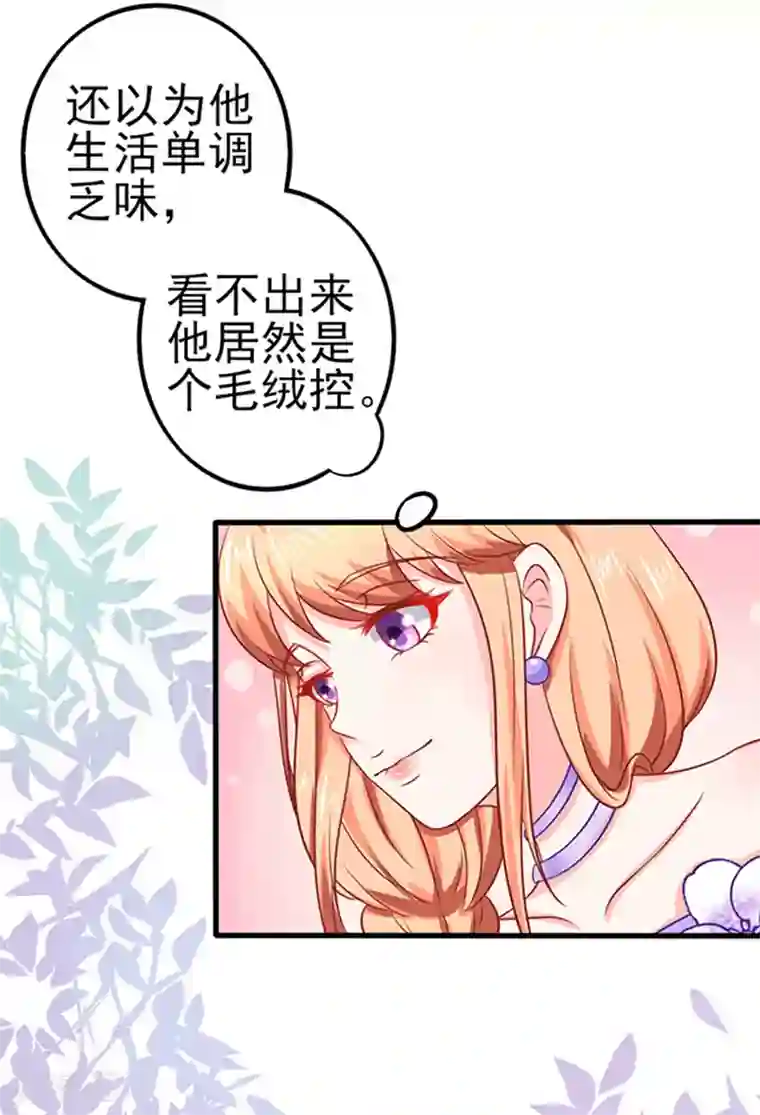 江少要不要嫁过来第43话 隐形毛绒控