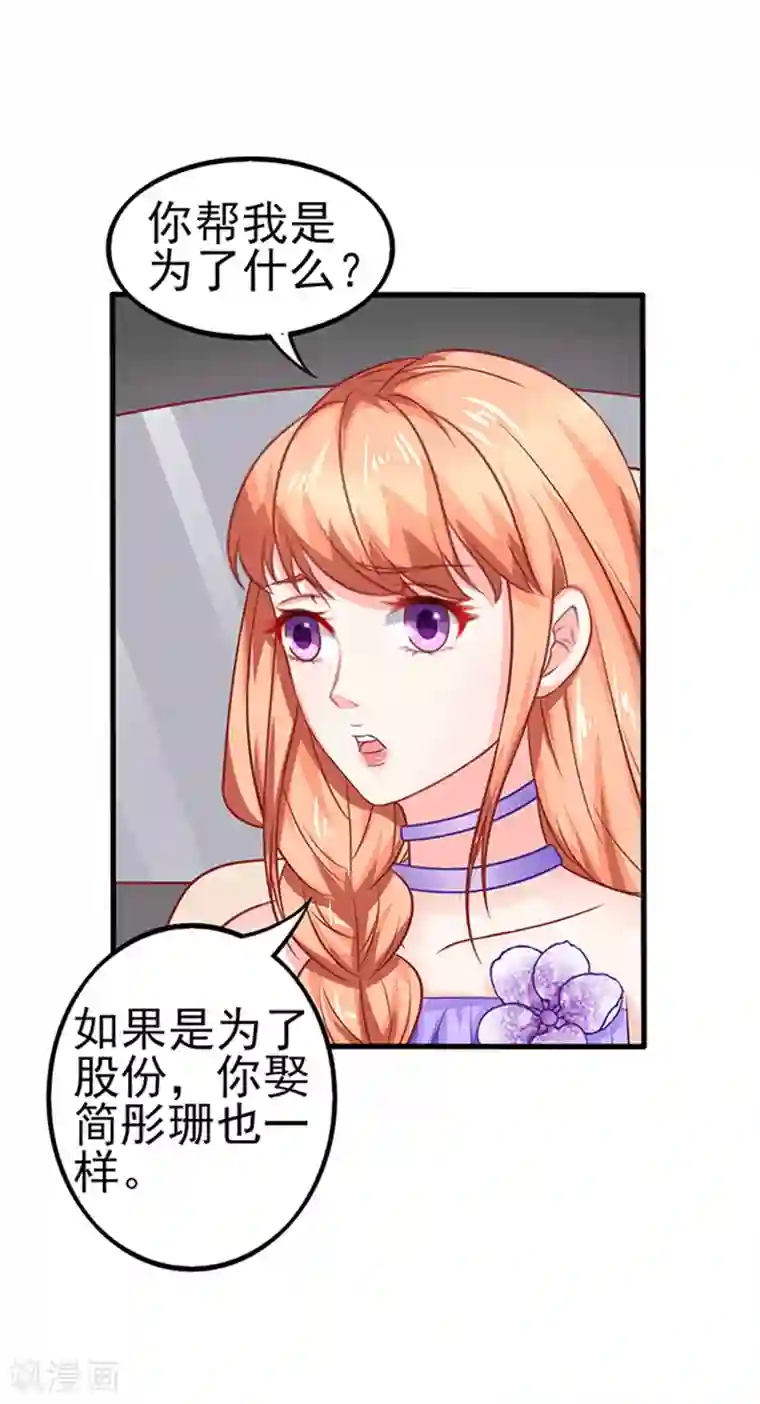 江少要不要嫁过来第45话 合作伙伴