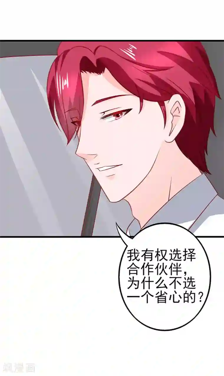 江少要不要嫁过来第45话 合作伙伴