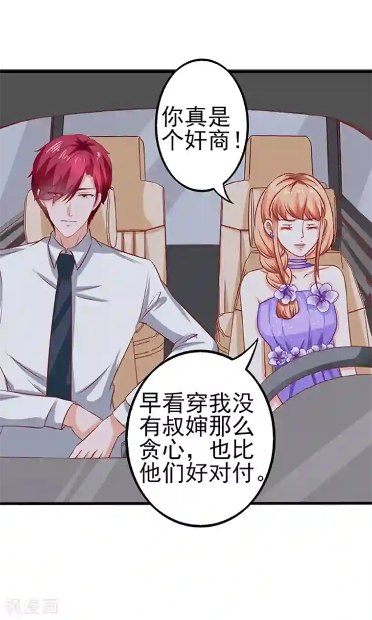 江少要不要嫁过来第45话 合作伙伴