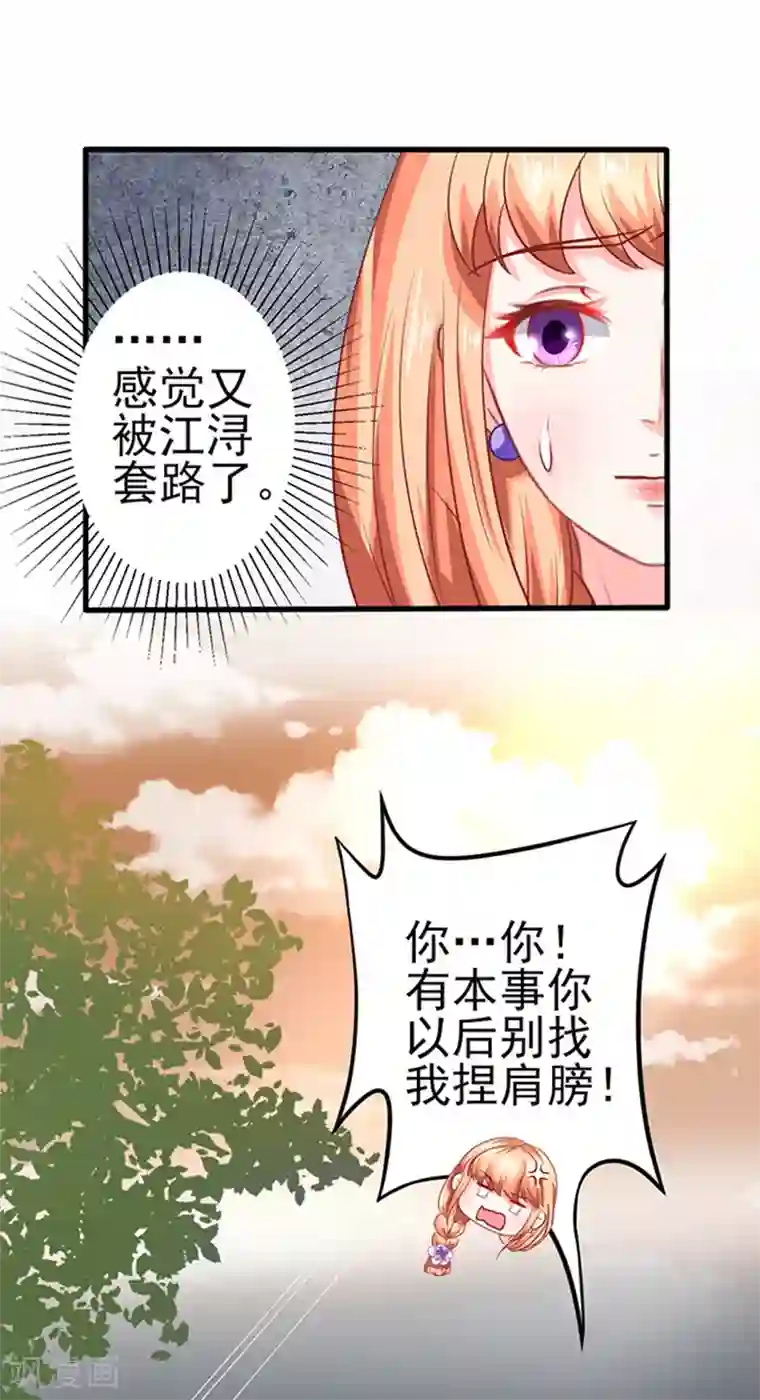 江少要不要嫁过来第45话 合作伙伴