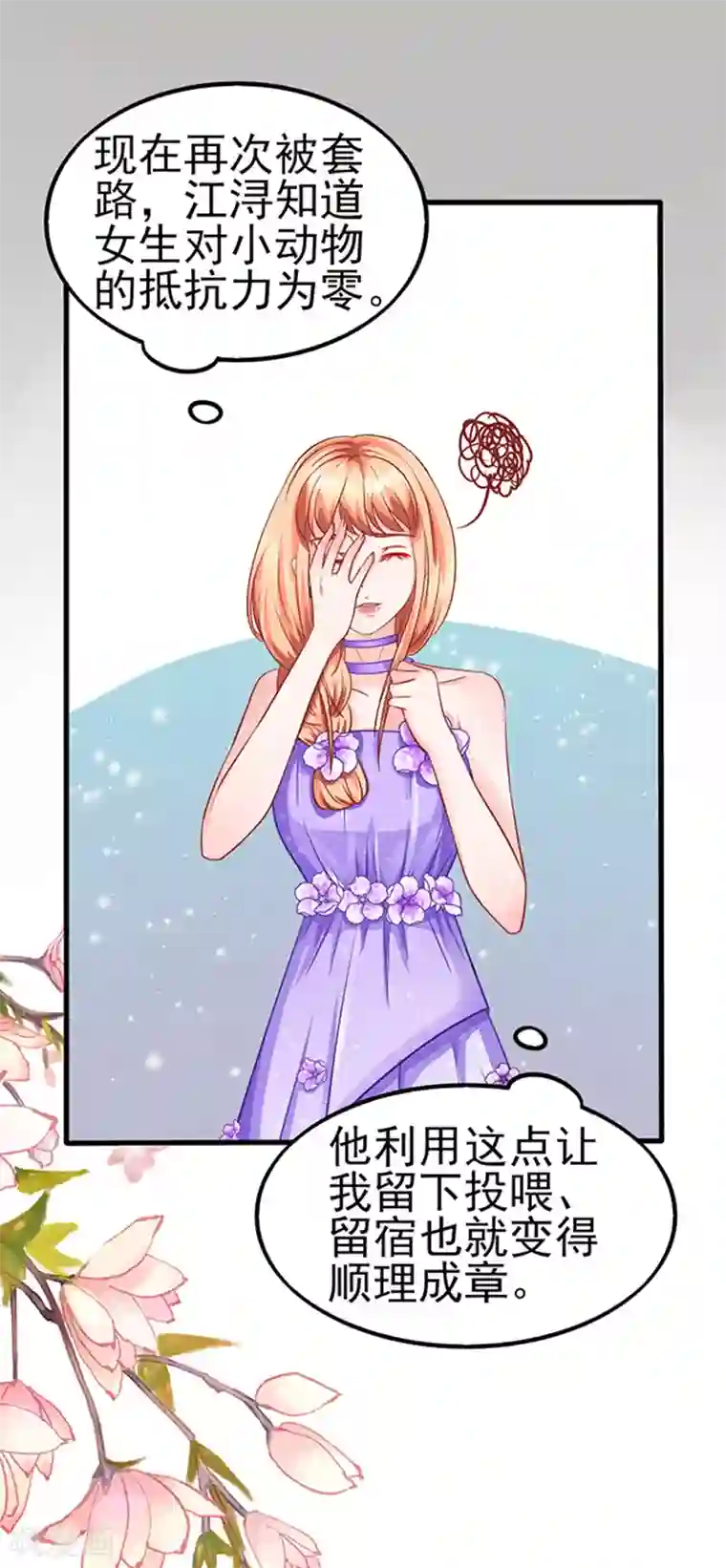 江少要不要嫁过来第45话 合作伙伴