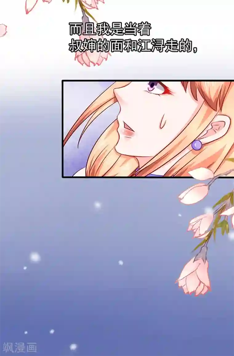 江少要不要嫁过来第45话 合作伙伴