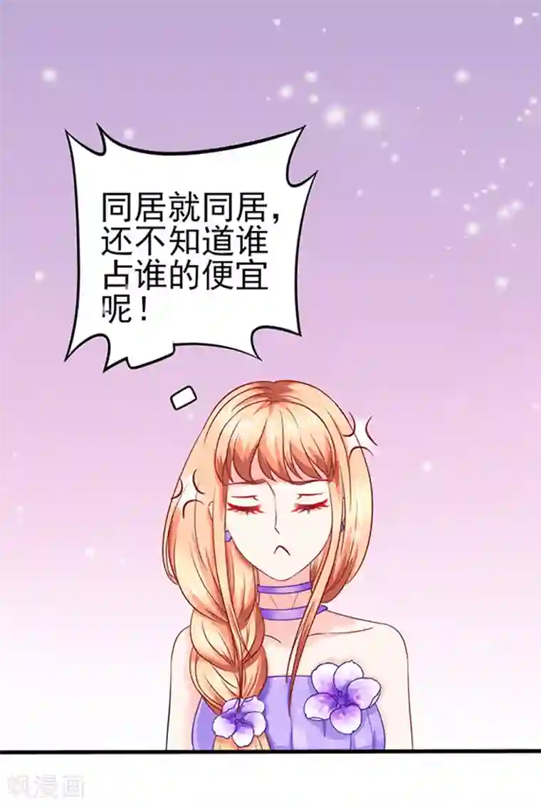 江少要不要嫁过来第45话 合作伙伴