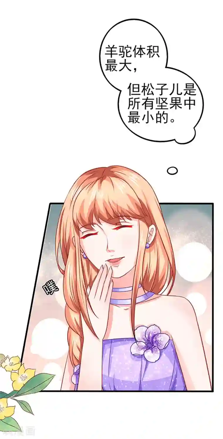 江少要不要嫁过来第45话 合作伙伴