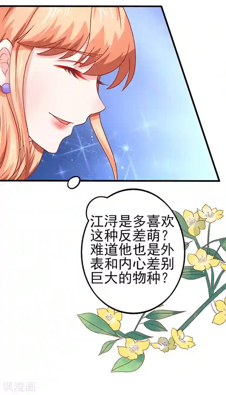 江少要不要嫁过来第45话 合作伙伴