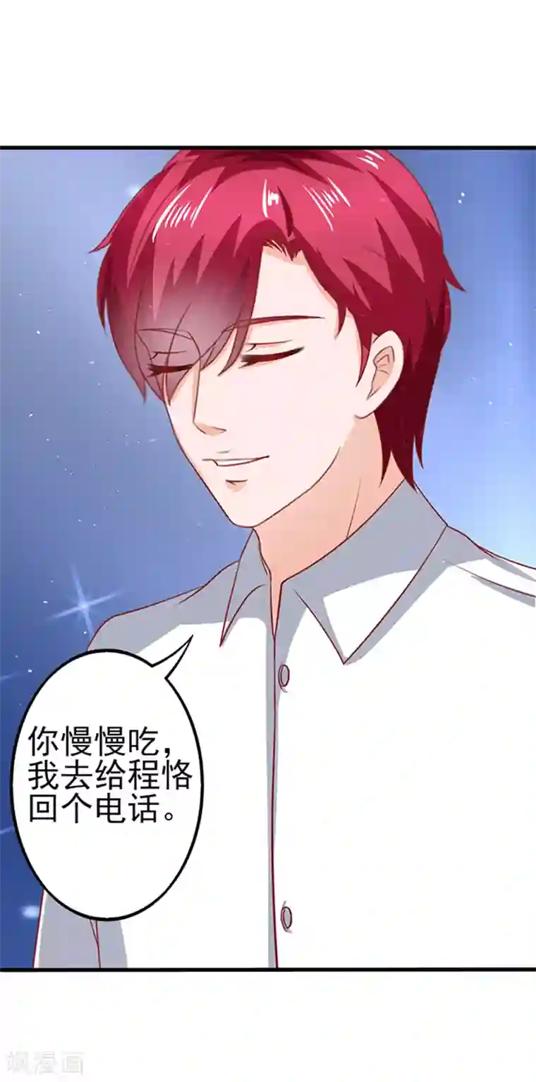 江少要不要嫁过来第45话 合作伙伴