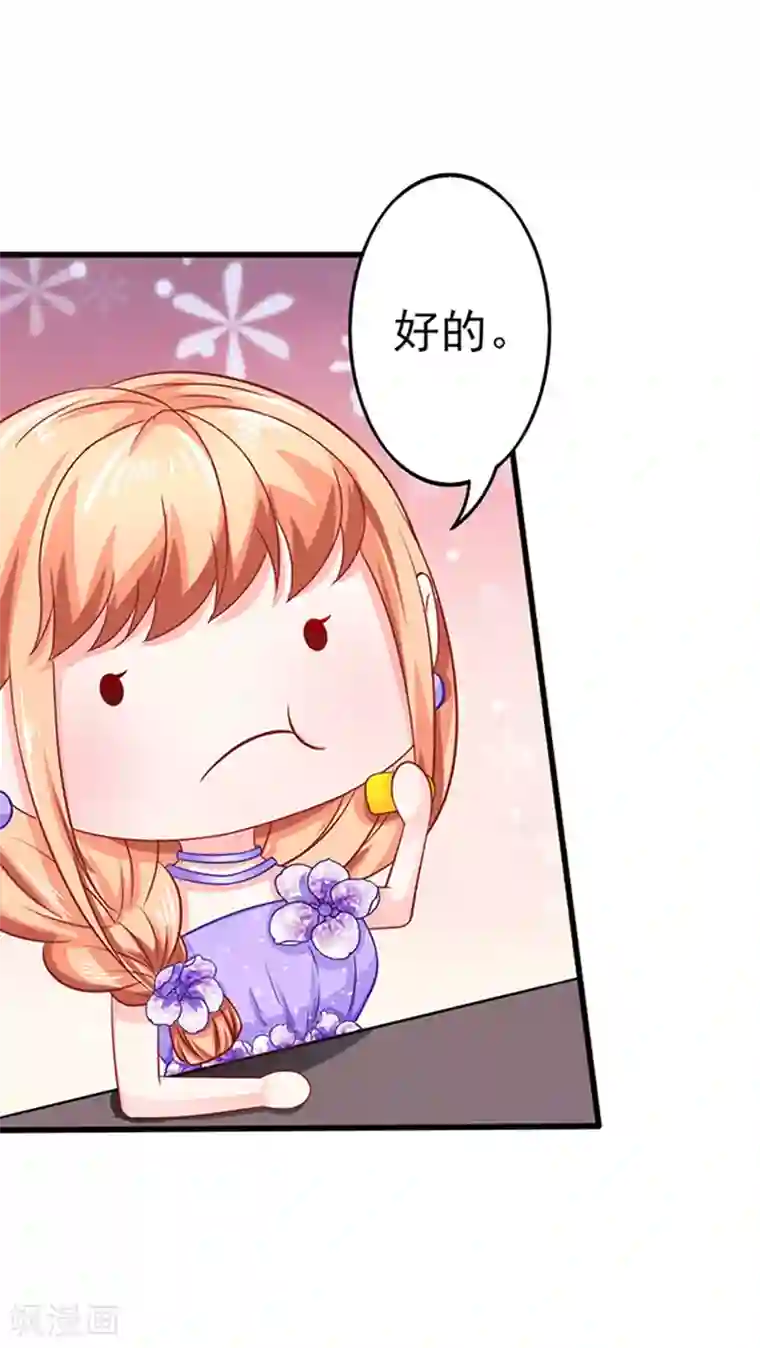 江少要不要嫁过来第45话 合作伙伴