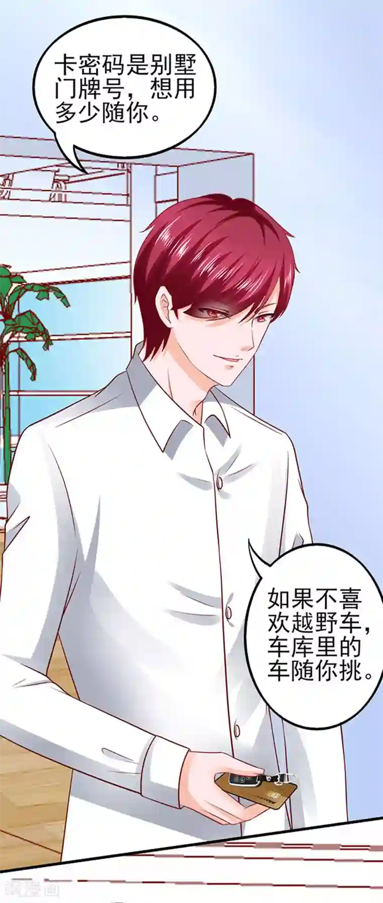 江少要不要嫁过来第46话 被包养