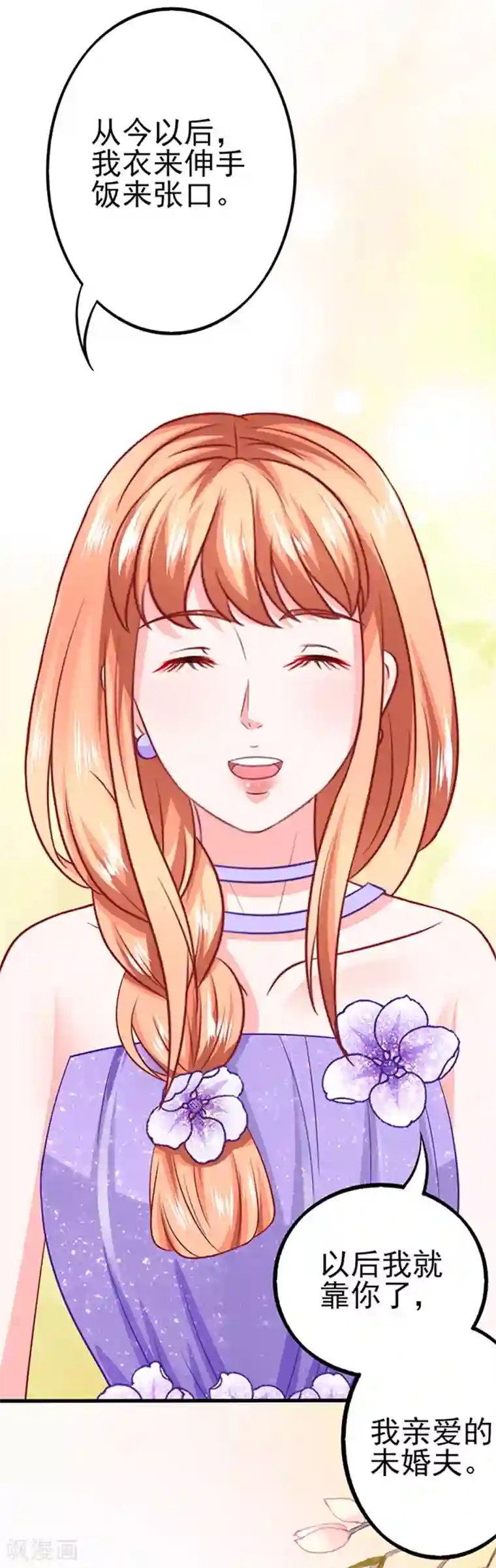 江少要不要嫁过来第46话 被包养