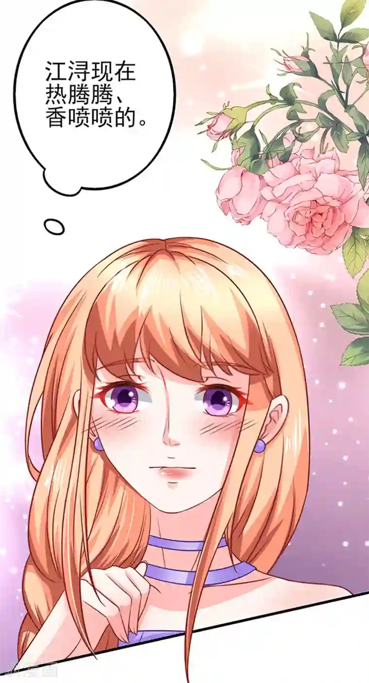 江少要不要嫁过来第47话 江总出浴图