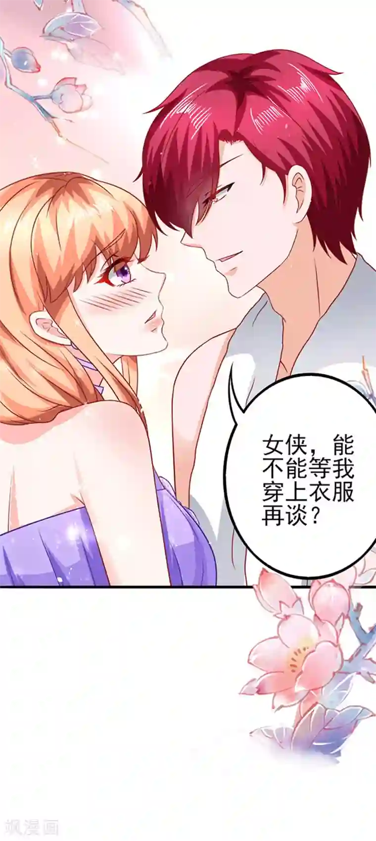 江少要不要嫁过来第47话 江总出浴图