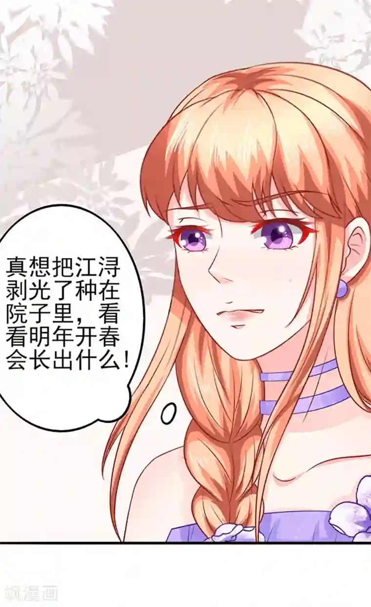 江少要不要嫁过来第47话 江总出浴图