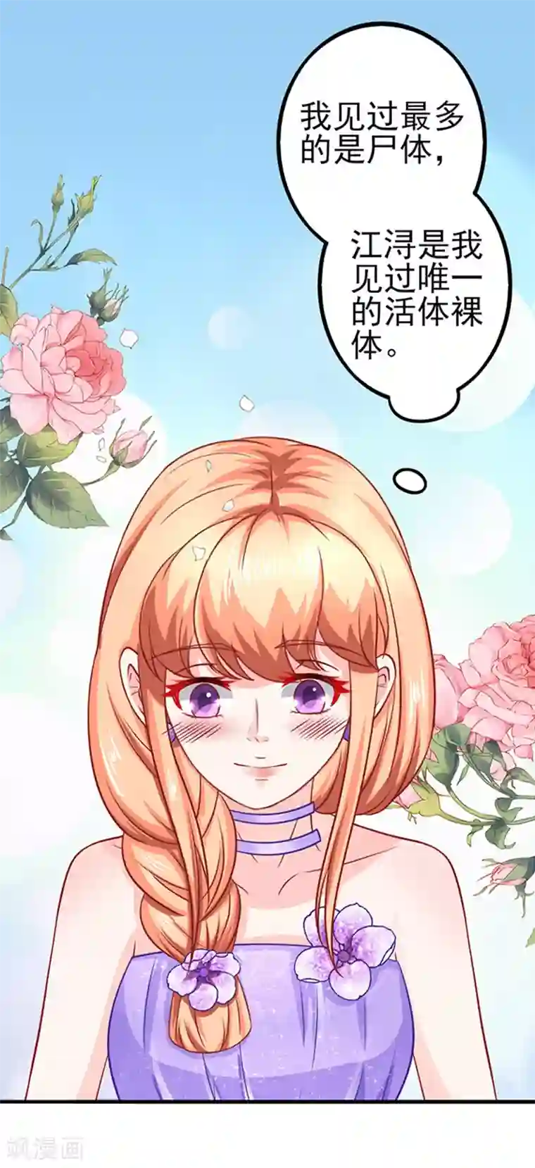 江少要不要嫁过来第47话 江总出浴图