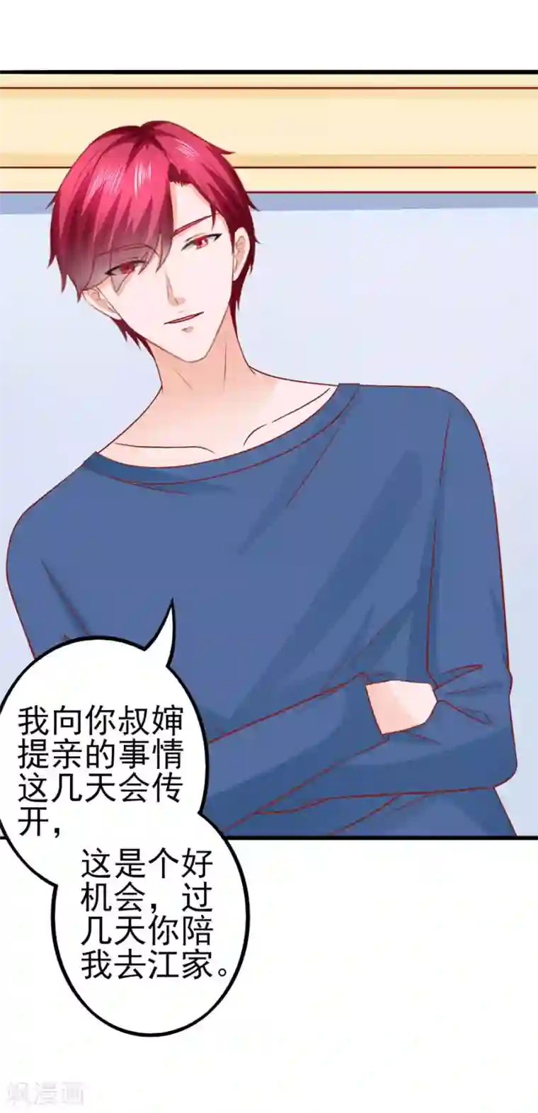 江少要不要嫁过来第48话 江大小姐