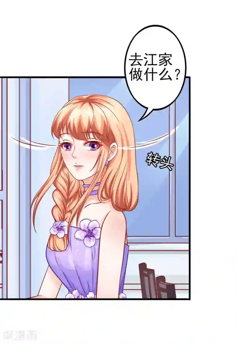 江少要不要嫁过来第48话 江大小姐