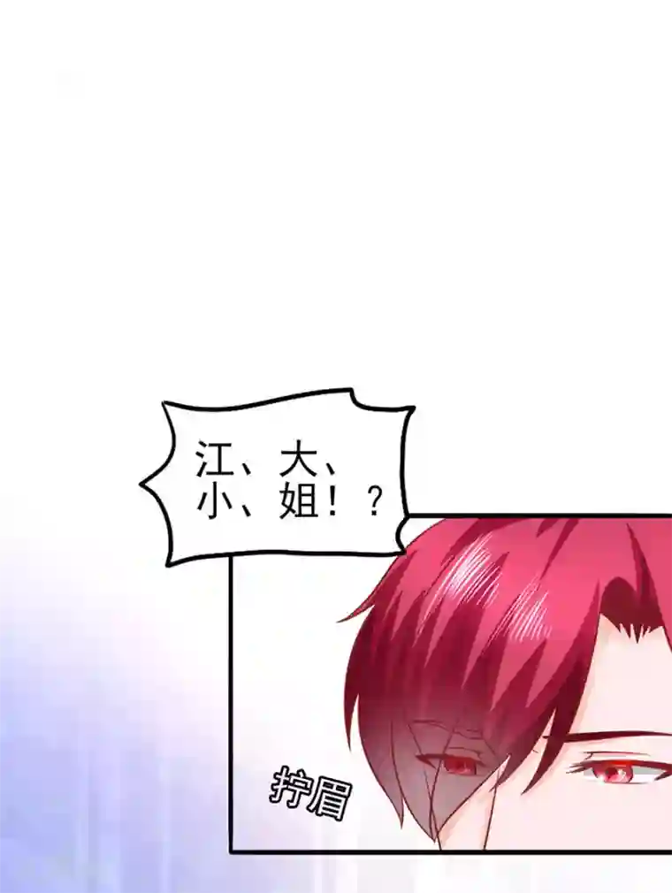江少要不要嫁过来第48话 江大小姐