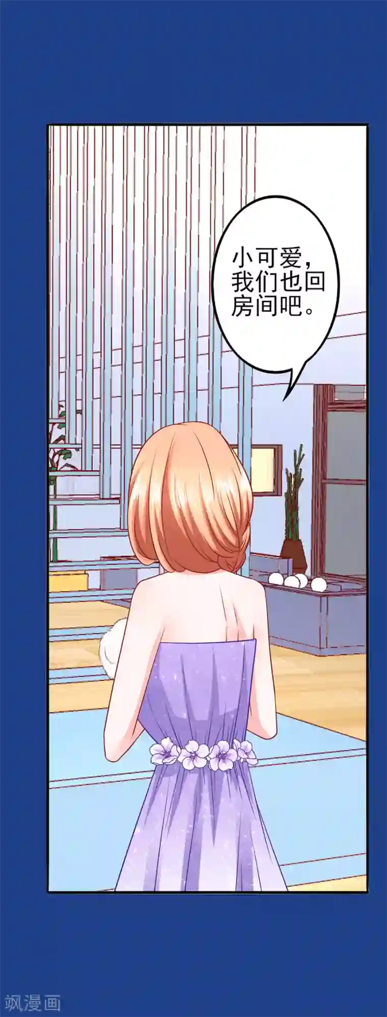 江少要不要嫁过来第49话 羊驼齐修