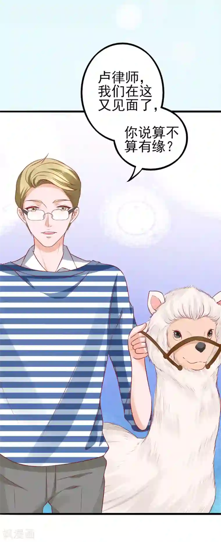 江少要不要嫁过来第49话 羊驼齐修